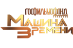 Машина Времени