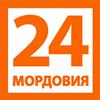 Мордовия 24